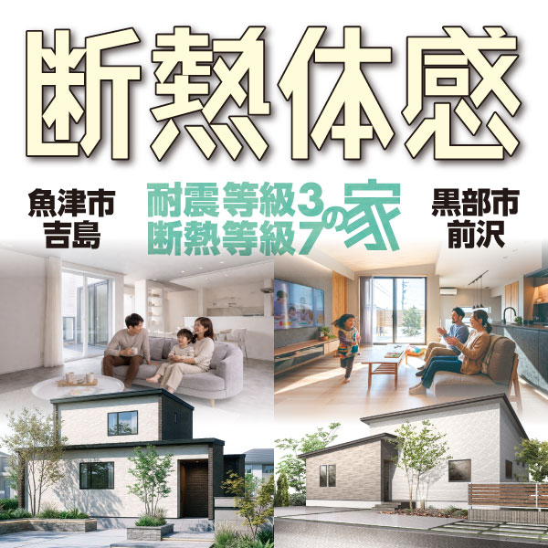 OPEN HOUSE｜富山県のイベント｜ウッドライフホーム