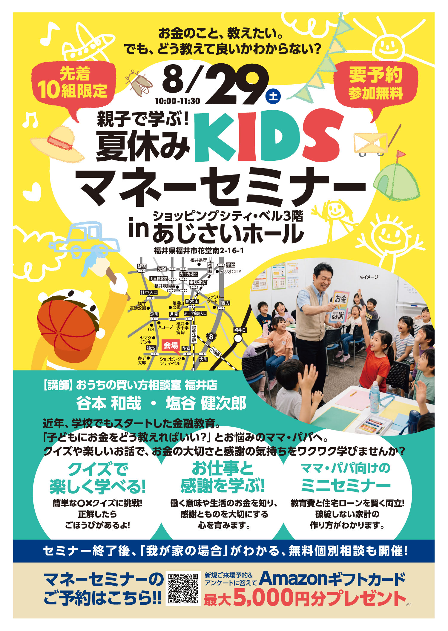 夏休みKIDSﾏﾈｰｾﾐﾅｰ｜福井県のイベント｜ウッドライフホーム