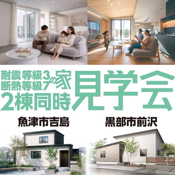 2棟同時見学会｜富山県のイベント｜ウッドライフホーム